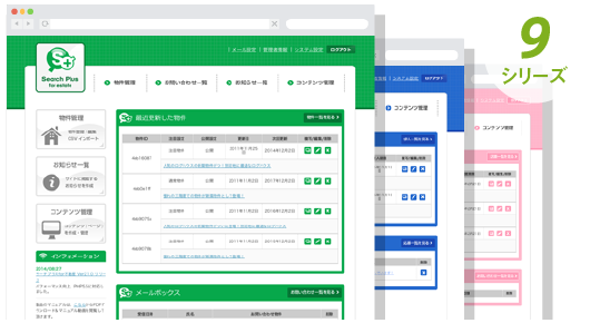 各業界に特化したCMS搭載の検索エンジン