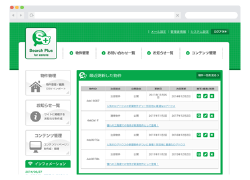 作成したHTMLソースを管理画面上で貼付・設定（for 不動産の場合）